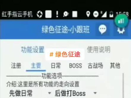 #上热门 #绿色征途小跟班辅助 #绿色征途手游礼包 绿色征途的辅助教程,看我是怎么弄的,释放双手不香吗?#绿色征途 #绿色征途手游 #绿色征途宇哥 #绿色征途直播 #百亿流量扶持 #最新消息