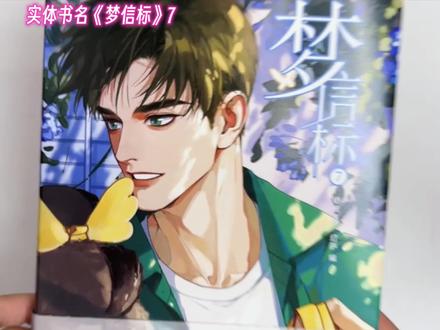 终于等到不健全关系漫画出第十册了!来铁铁直播间抢限量亲签!#直播 #不健全关系 #漫画 #国漫 #钱错