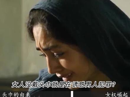 伊朗女性地位比印度还低, 多国领导人为其发声,一块头巾引发的案件#伊朗 #伊朗头巾事件 #女性 #穿衣自由