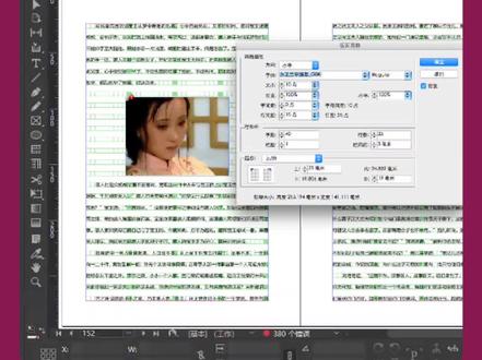 id排版|有同学问网格排版不知如何调整? #创作灵感 #id教程 #设计排版 #书籍排版 @格子设计课堂 @抖音小助手
