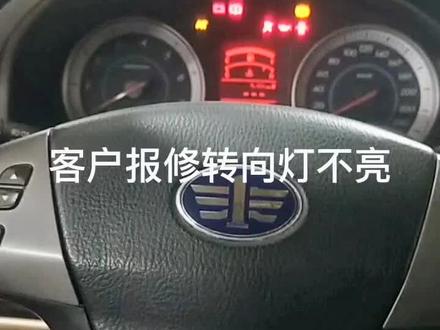 奔腾B50转向灯不亮,更换闪光器。#汽车保养与维修 #汽车 #修车我是认真的 #汽车服务行业