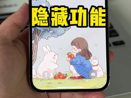 iPhone截图隐藏功能,95%的人都不知道#iPhone #iphone小技巧 #iphone15 #苹果手机 #iOS17
