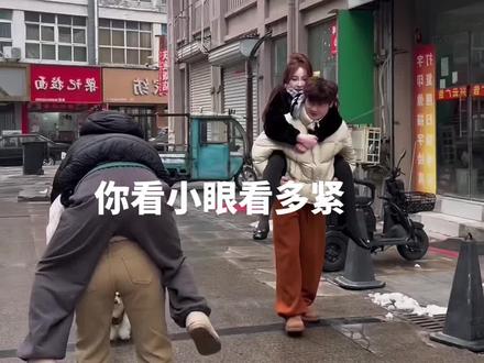 快到年了可得把媳妇看好了 #过年