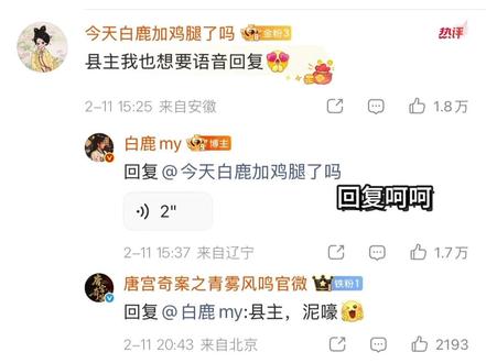 谁能拒绝在晚上打开微博听见鹿鹿的语音!#白鹿#唐宫奇案之青雾风鸣#fyp#李佩仪