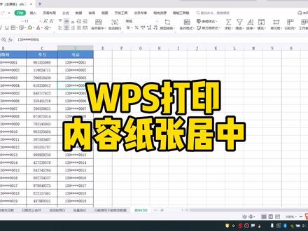 WPS打印内容纸张居中 #office办公技巧 #excel技巧 #excel #办公软件技巧