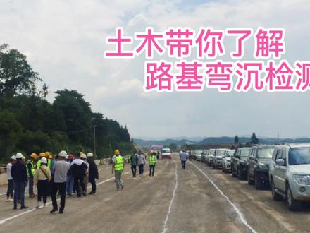 路基怎样进行弯沉检测?