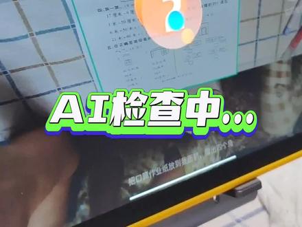 家有学习机感觉不要太好,AI智能批改也太方便了,作为妈妈省心了不少呢#学习机 #学习机推荐 #学而思学习机 #有ai才是真学习机