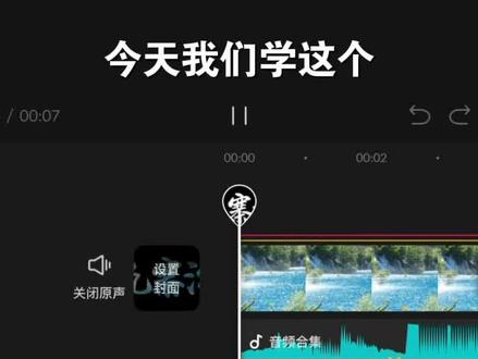 1分钟学会飞机划开屏幕的Vlog开场! 「散落在人间的蓝宝石」非常有意思的vlog开场教程来啦!简单好学,快来跟练打卡吧~
#剪辑教程 #手机剪辑 #vlog #九寨沟 #旅行