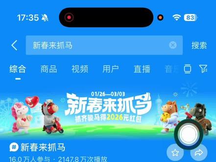 新春来抓马,抖音新年活动玩法攻略教程! 抖音搜:新春来抓马,抖音新年活动玩法攻略教程!#新春来抓马 #抖音搜索 #抓马 #春节活动 #抖音活动大赏