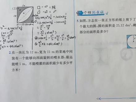 数学六年级上册课时练第55页第2~5题(2022)