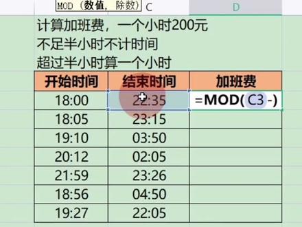 计算加班时长和加班费#表格#excel