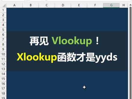 Xlookup函数的使用方法 #xlookup #VLOOKUP