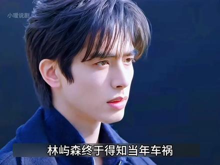 林屿森终于知道当年约他去无锡的不是聂曦光,而是马念媛,而庄序也终于得知林屿森并非聂曦光的男朋友,只是她的追求者#骄阳似我 #好剧推荐 #赵今麦宋威龙 #我要上热门🔥