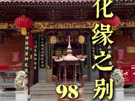 道佛化缘之别 #文化传承 #道教文化 #历史知多少 #日常vlog