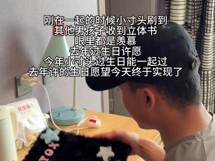 一个人给另外一个人最珍贵的礼物就是时间 去年许愿今年两个人可以一起过生日 在今年实现了#手工本 #立体书 #生日礼物 #送男朋友礼物 #抖音合伙人计划