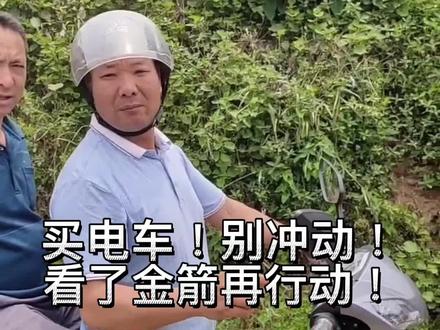 朋友买了个电动车说怕爬不上坡?先别买,试了再说!#电摩 #金箭电动车 #爬坡45度 @抖音小助手
