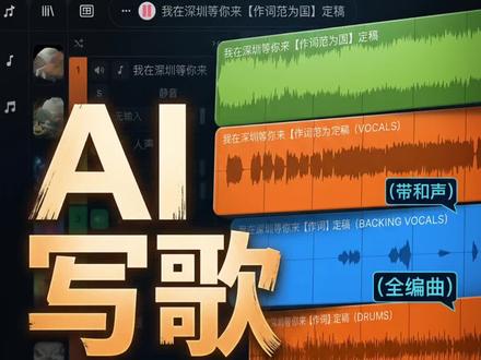 你出歌词,我帮你作曲编曲! 你想为谁写一首歌呢#作曲编曲 #音乐制作 #编程学习 #编曲改编 #编曲教程