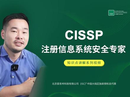 CISSP知识点:信息安全三要素-保密性 #CISSP #CISSP考证