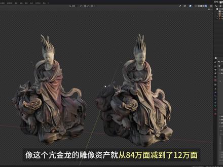 Blender快速减面教程 84万面到12万面,两个修改器快速减少模型面数,一个简单快速的优化技巧#Blender #数字媒体艺术 #blender教程