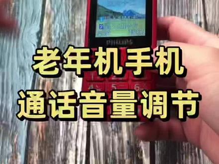 老年机通话音量来电铃声信息铃声闹钟日程铃声如何调节教程#老人手机