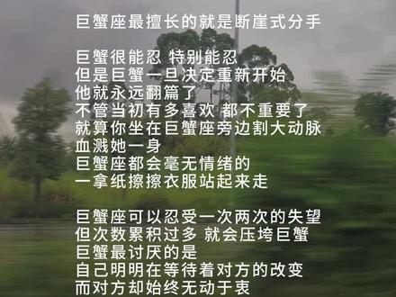 巨蟹座最擅长的就是断崖式分手#巨蟹座#水象星座