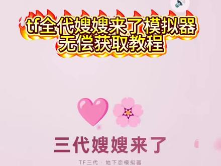 《希腊资源》嫂嫂模拟器网站来了 #嫂嫂模拟器 #嫂嫂模拟器网站 #追星 #梦女 #tf家族