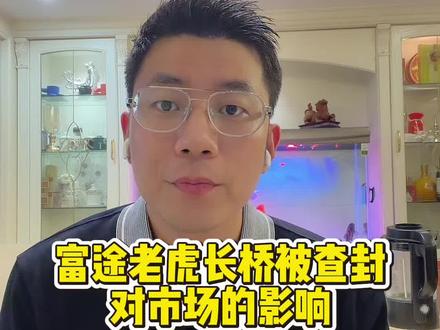 富途、老虎、长桥被监管处罚,对市场有何影响?