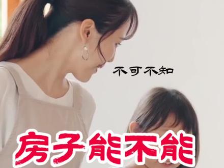 房子能不能选在学校附近?#国学智慧 #传统文化 #中贤