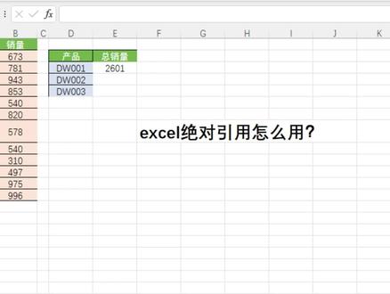 excel表格公式中的绝对引用怎么用?讲解绝对引用含义和快捷操作