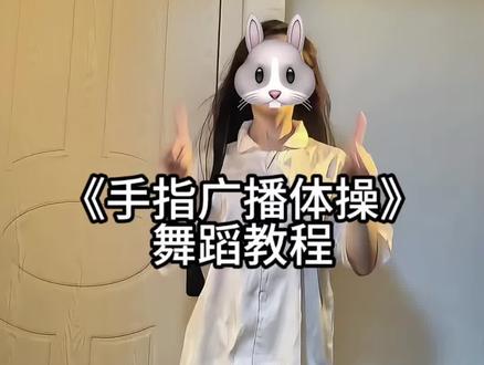 手指舞发起挑战~#手指广播体操我先做了 #手指操 #手指运动预防老年痴呆 #全网都在跳这个舞 #手指操作用大 @DOU+小助手 @抖音小助手 @抖音作者助手 @DOU+上热门