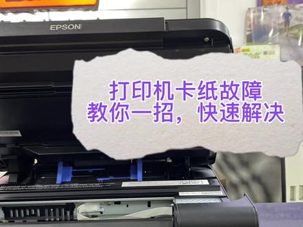 #打印机维修常见故障 打印机小故障自己在家就能解决打印机卡纸