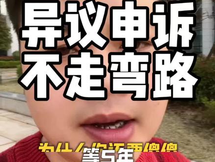 异议申诉,不要觉得我很难,看对方哪里错。#网贷#征信#逾期