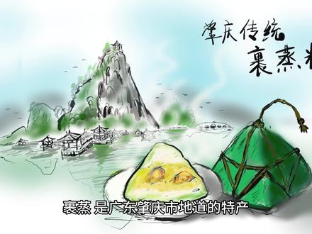 广东肇庆市千年传统特产美食:裹蒸#地方特色美食文化 肇庆的朋友们顶起来