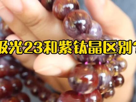 说说紫钛晶和极光23水晶的区别?#天然水晶 #钛晶