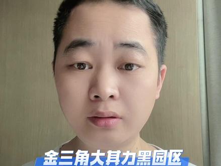 曝光金三角大其力黑园区#缅甸