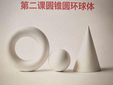 SU建模第二课 球体 圆锥 圆环 #su草图大师教程零基础入门 #3D建模