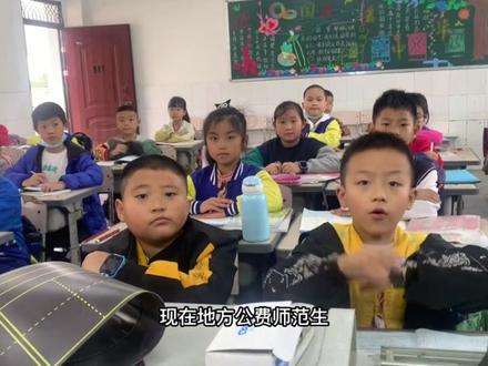 千万别报公费师范生?#公费师范生 #地方公费师范生 #优师计划