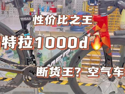 美利达斯特拉1000d 性价比满满 下期想看什么车型欢迎大家评论区留言#公路自行车 #斯特拉1000d#FSA#诺飞客轮组 #巴林胜利车队