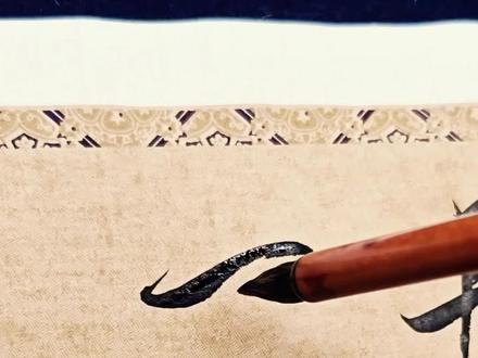 如乘骏马,进退裕如。 #书法 #米芾