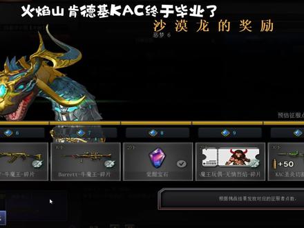 火焰山肯德基KAC圣焰切割者毕业!#穿越火线 #cf #武器库存 #cf官方 赶紧修复挑战BUG吧