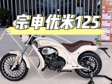 颜值满分!不用挂档给油就走的#复古巡航 #宗申优米 #自动挡摩托车 #赛科龙 @赛科龙摩托 @赛科龙摩托车旗舰店