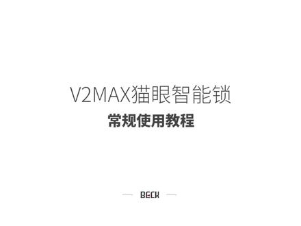 博克智能指纹锁V2使用教程,全国包安装,指纹密码门卡远程视频解锁,功能齐全,23年大品牌,品质保证