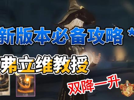 弗立维教授:在我的BGM里没人能战胜我!#哈利波特魔法觉醒 @DOU+小助手