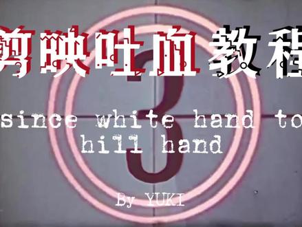 剪映吐血教程第3讲——转场、贴纸、滤镜、素材包