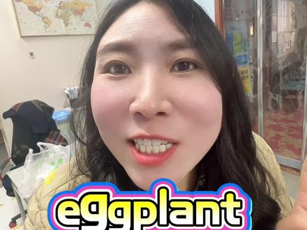 茄子eggplant竟然跟“鸡蛋egg”有关系,天哪‼️#英语单词速记 #英语没那么难