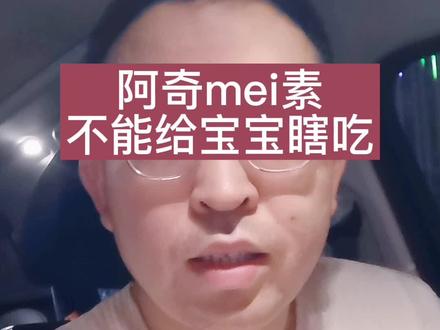 宝宝吃药一定要听医生的#宝妈 #母婴 #育儿 #宝宝生病 #宝宝吃药 #儿科医生