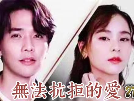 《无法抗拒的爱》27 #好剧推荐 #精彩片段 #一起追剧 #因为一个片段看了整部剧 #原创剪辑 #泰剧