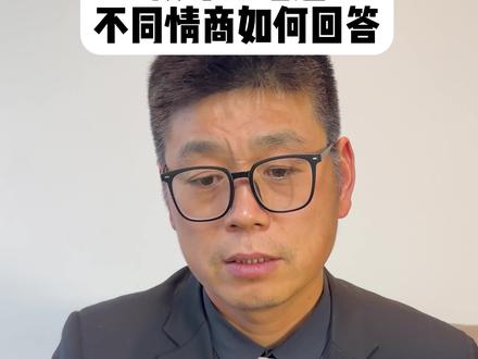 领导出难题不同情商的该怎么回答#00后整顿职场 #00后运营 #小李总不靠谱