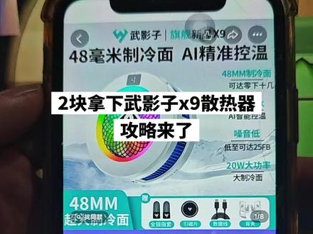 2块拿下的武影子x9散热器后续来了#武影子x9散热器