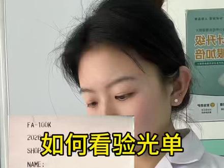 一个视频教会你看验光单#家长必看#近视防控